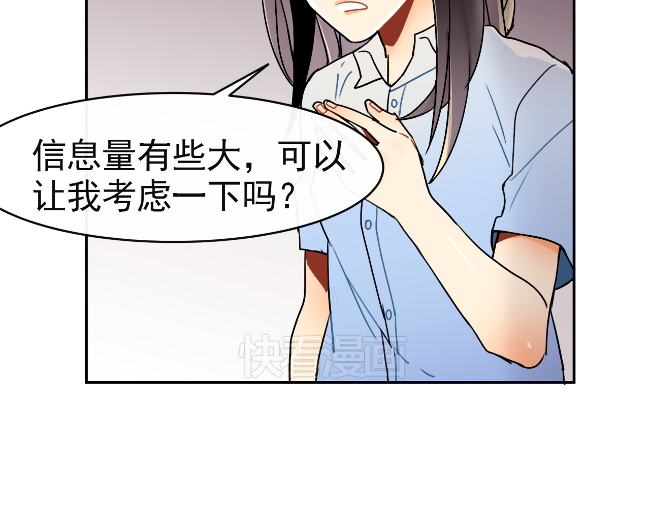 实习女总裁 第4话 跟我走！ 第4页