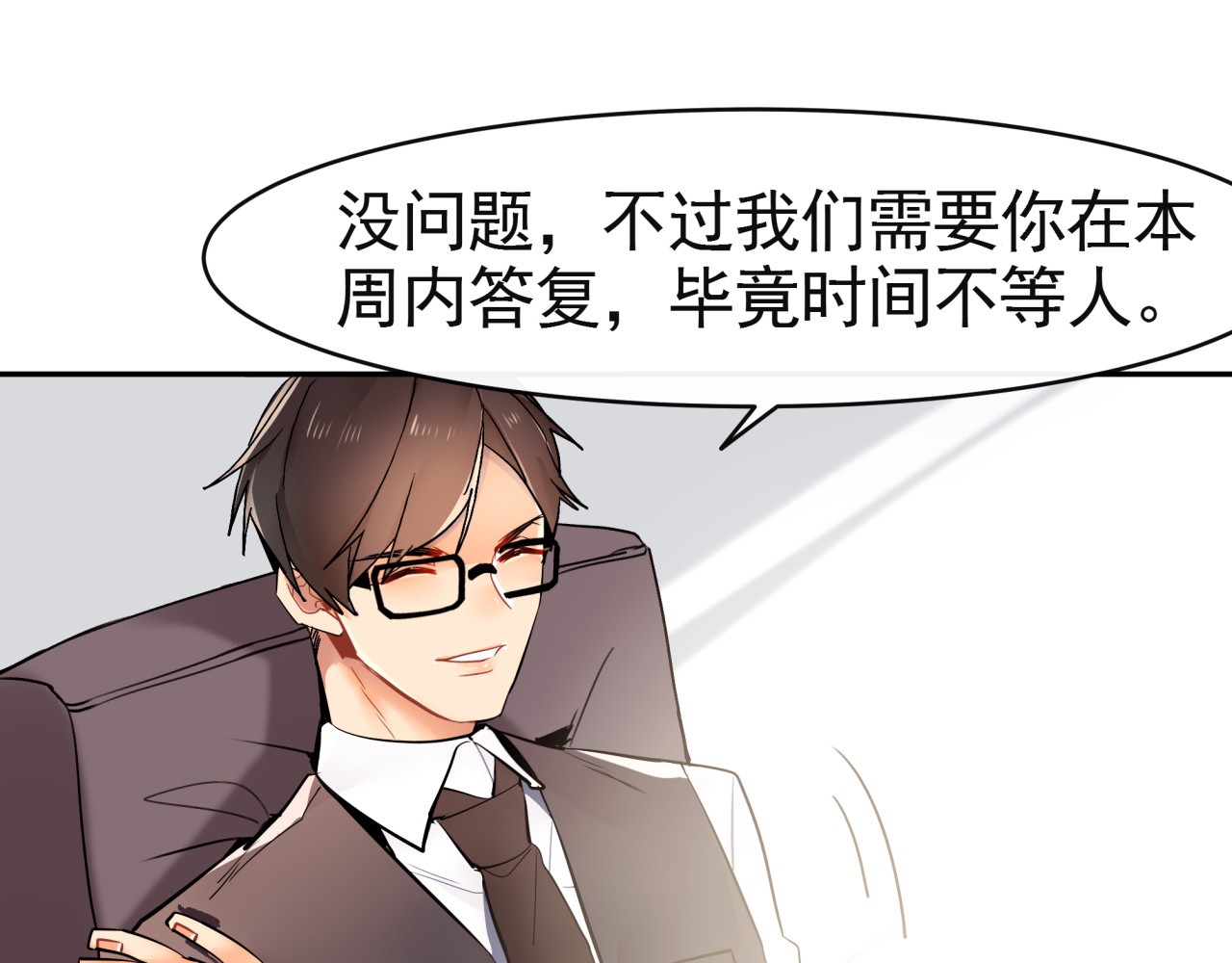 实习女总裁 第4话 跟我走！ 第5页