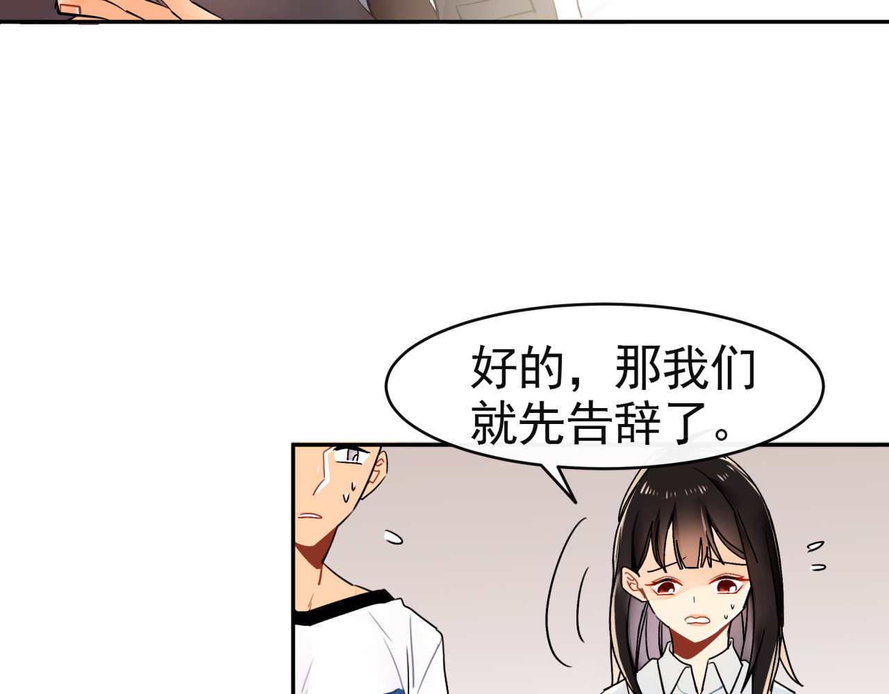 实习女总裁 第4话 跟我走！ 第6页