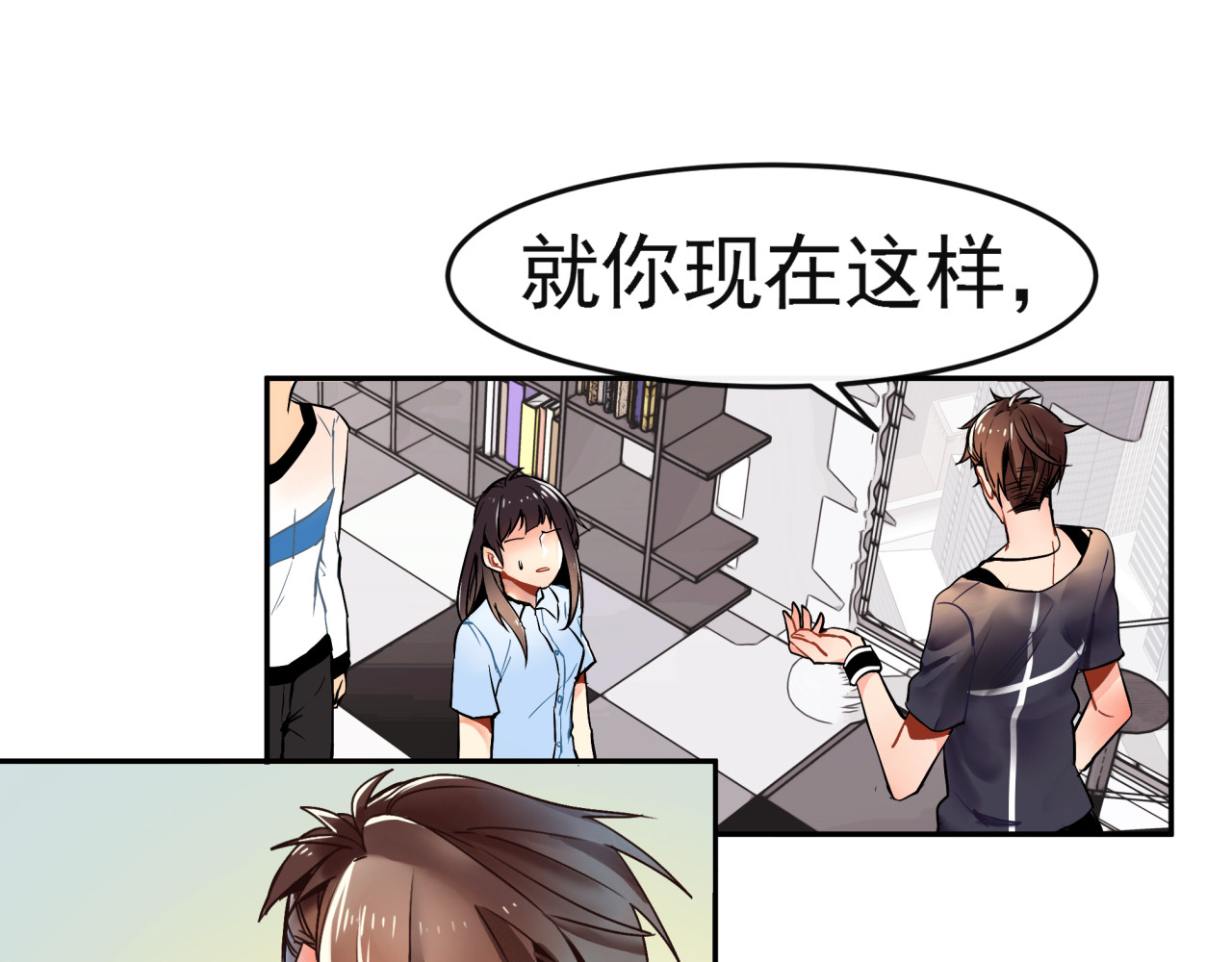实习女总裁 第4话 跟我走！ 第55页