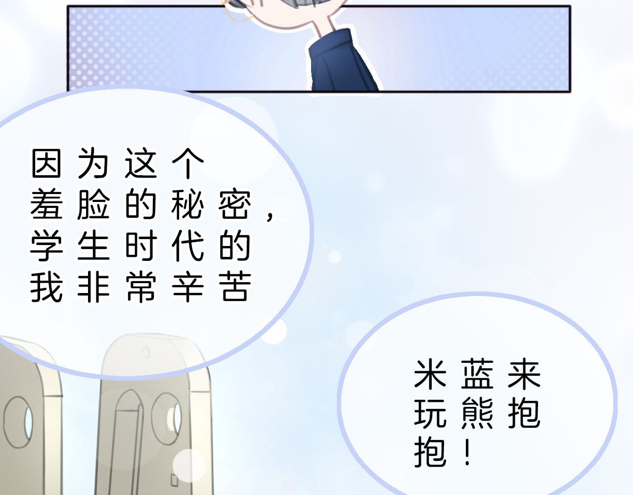 请你恋爱太难了！ 第4话 秘密 第11页