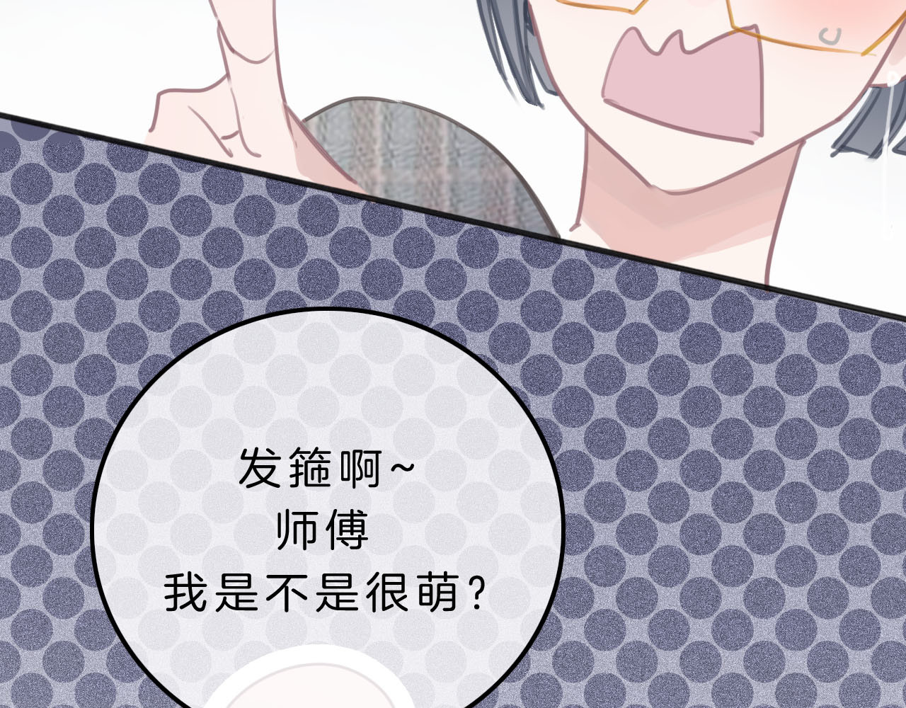 请你恋爱太难了！ 第4话 秘密 第104页