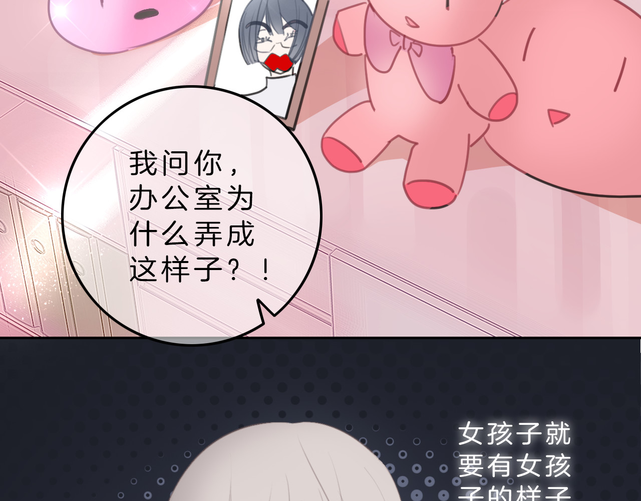 请你恋爱太难了！ 第4话 秘密 第110页