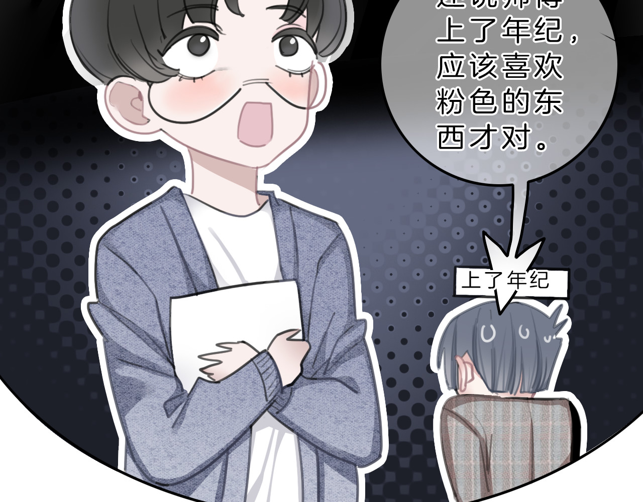 请你恋爱太难了！ 第4话 秘密 第112页