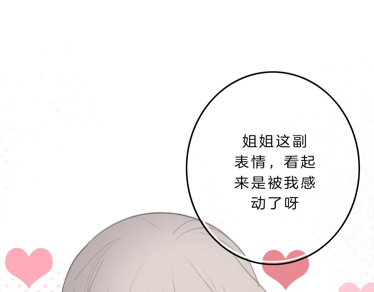 请你恋爱太难了！ 第4话 秘密 第118页