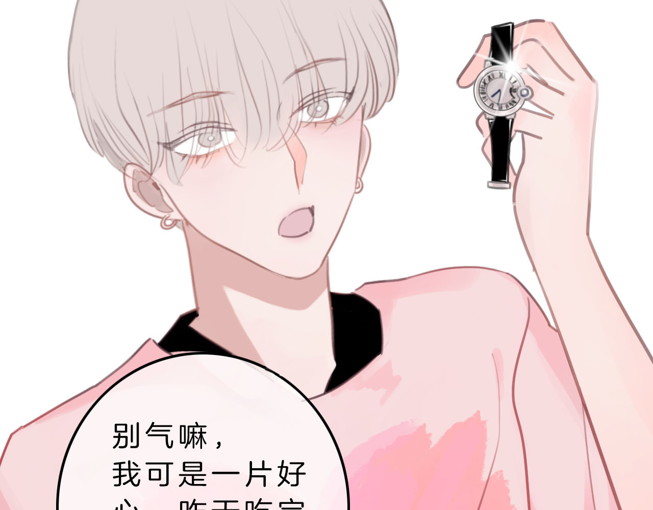 请你恋爱太难了！ 第4话 秘密 第126页