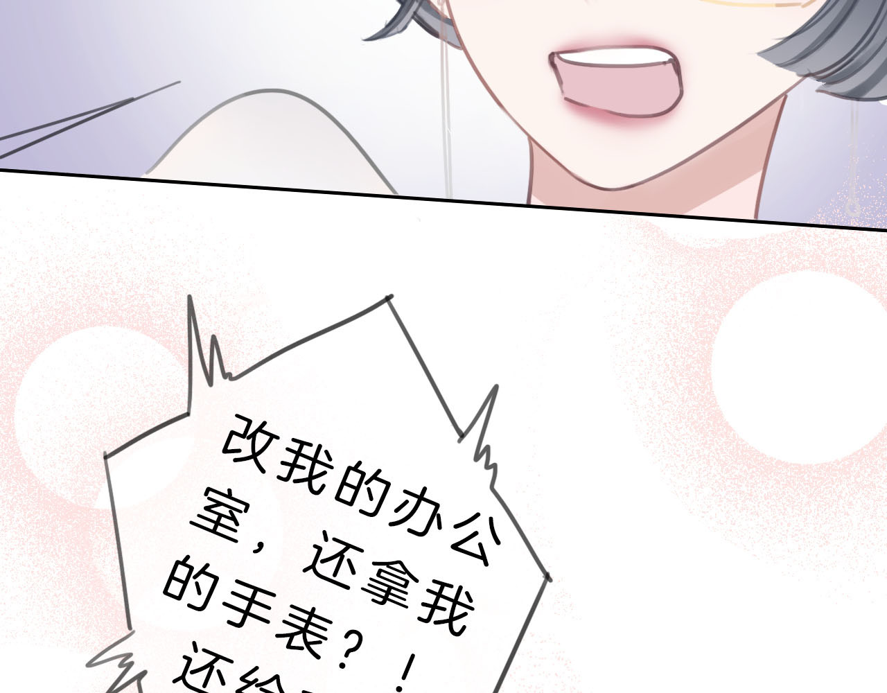 请你恋爱太难了！ 第4话 秘密 第128页