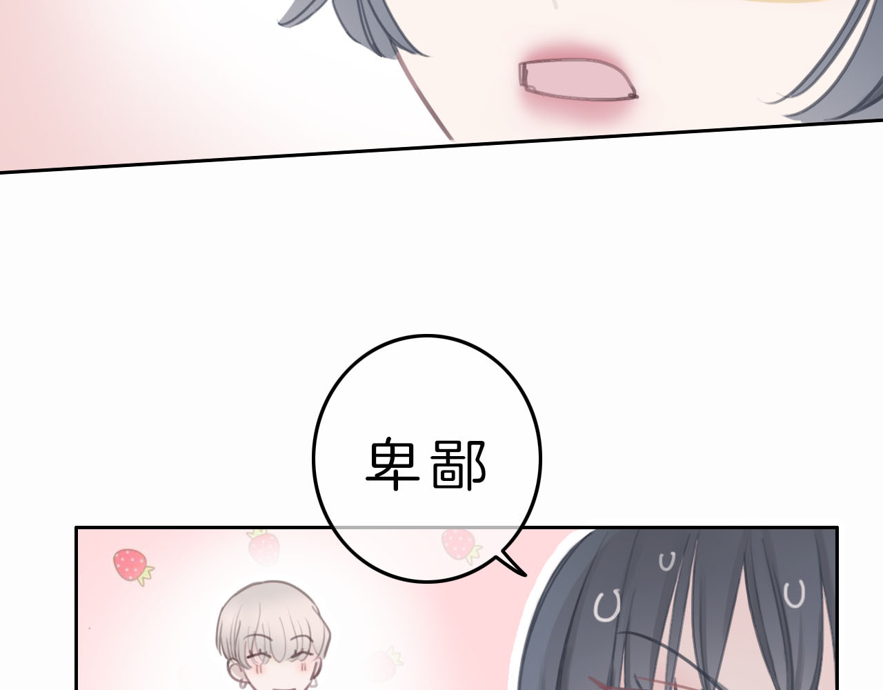 请你恋爱太难了！ 第4话 秘密 第133页