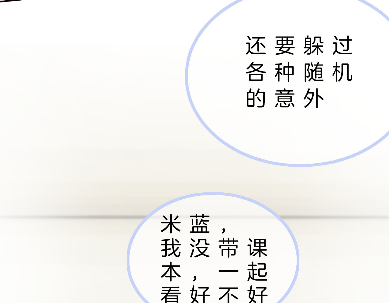 请你恋爱太难了！ 第4话 秘密 第15页