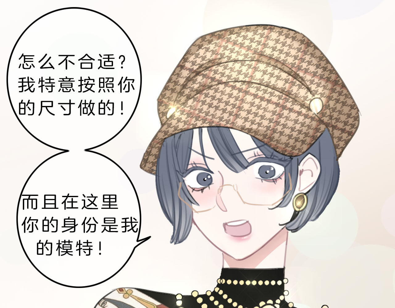 请你恋爱太难了！ 第4话 秘密 第166页