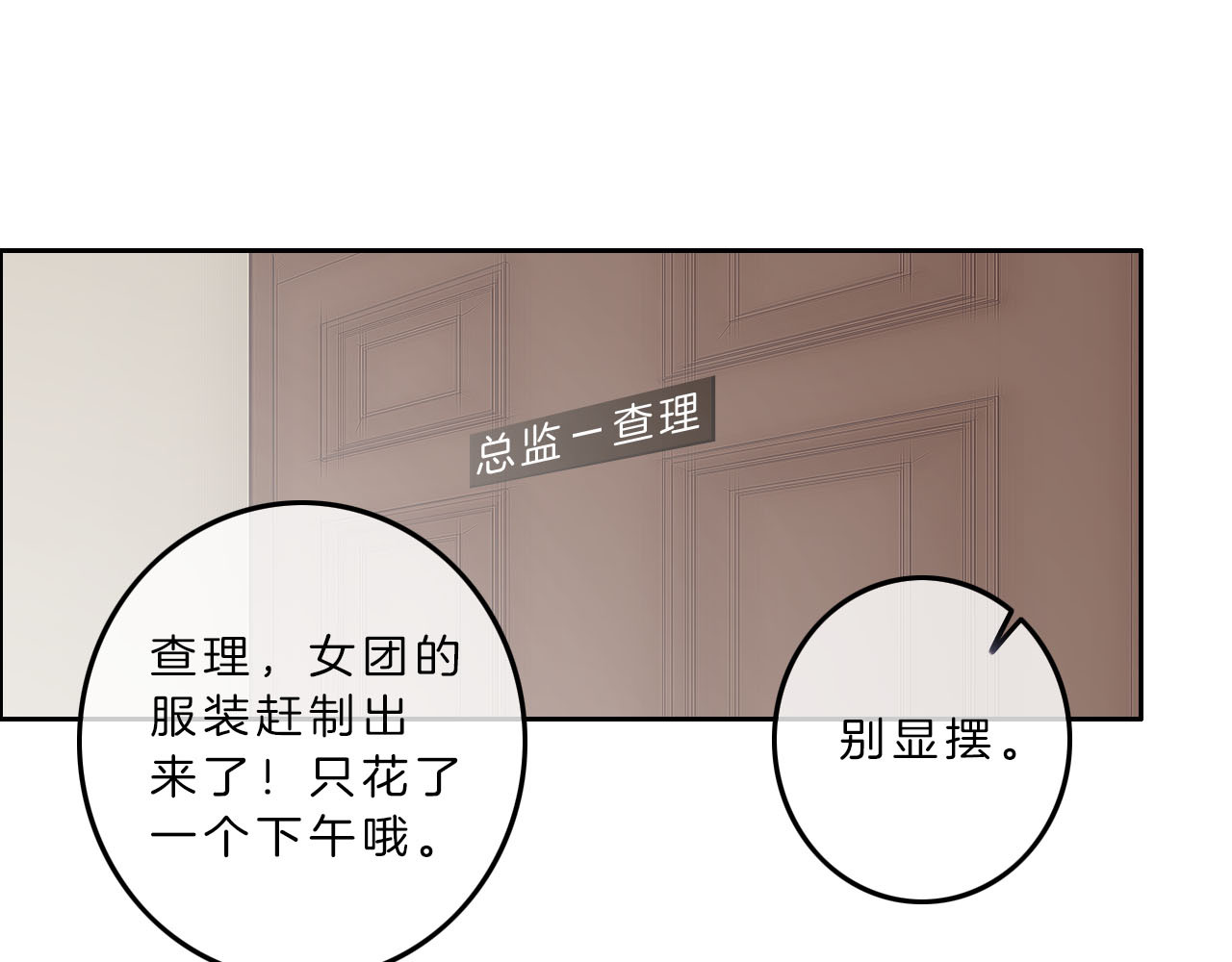 请你恋爱太难了！ 第4话 秘密 第169页