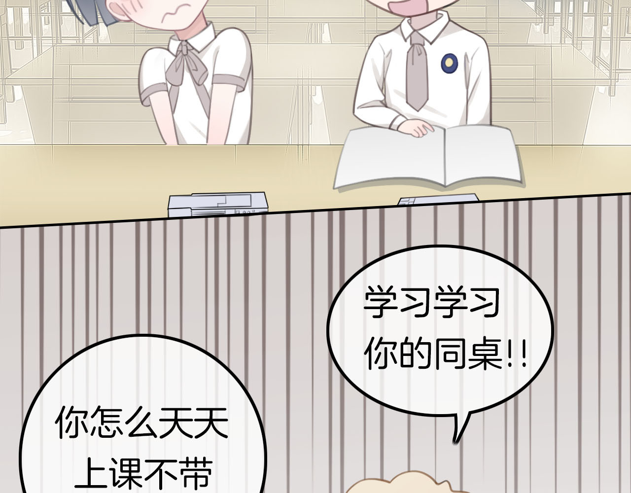 请你恋爱太难了！ 第4话 秘密 第19页