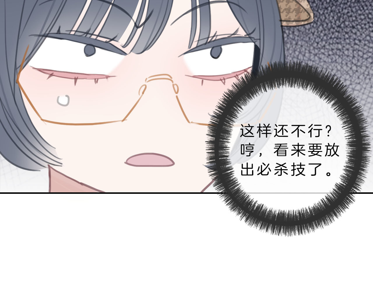 请你恋爱太难了！ 第4话 秘密 第183页
