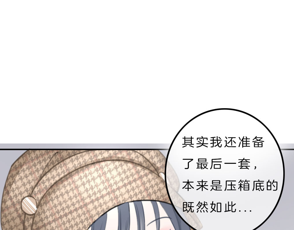 请你恋爱太难了！ 第4话 秘密 第184页