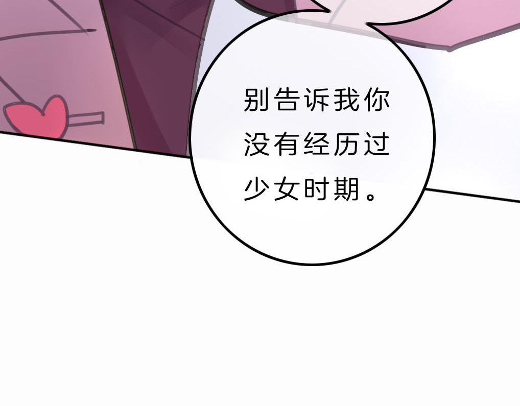请你恋爱太难了！ 第4话 秘密 第195页