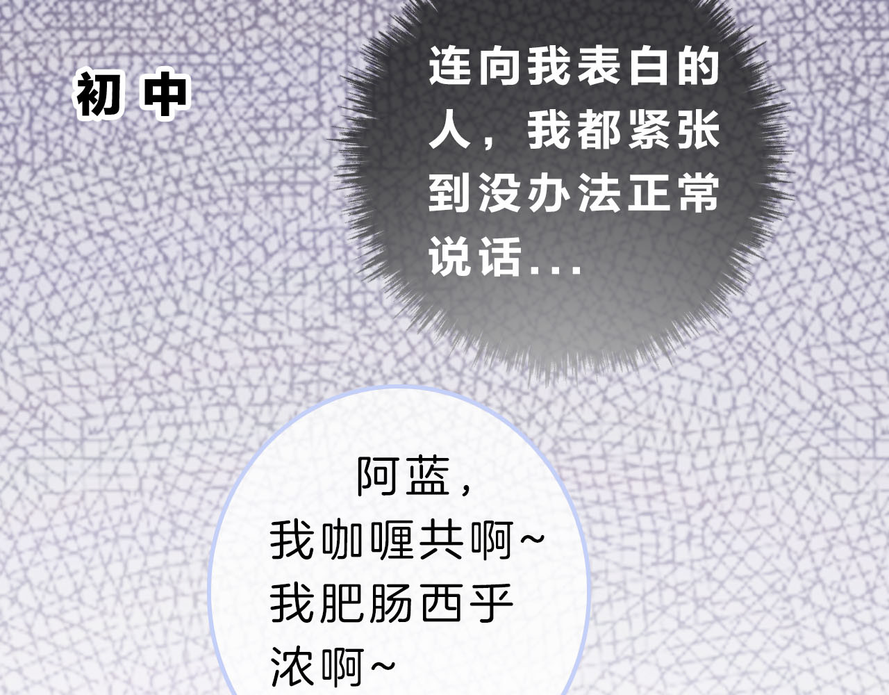 请你恋爱太难了！ 第4话 秘密 第21页
