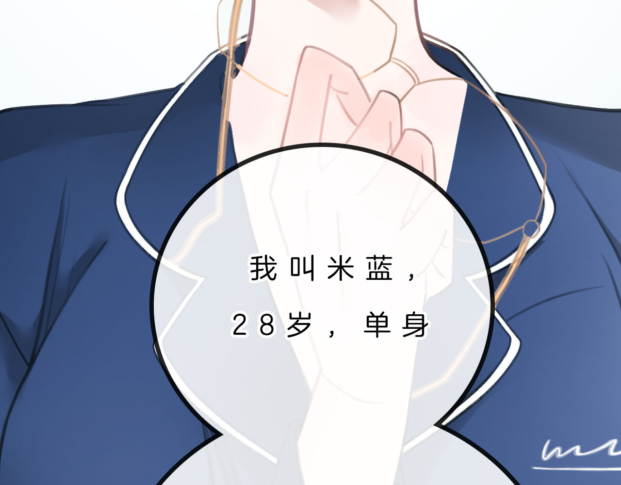 请你恋爱太难了！ 第4话 秘密 第5页