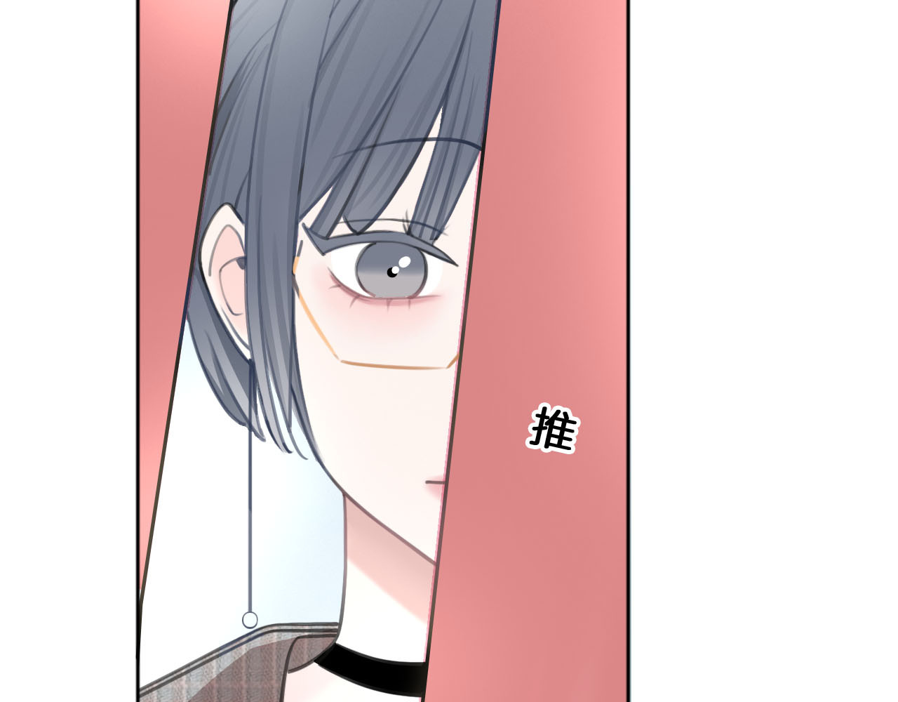 请你恋爱太难了！ 第4话 秘密 第66页