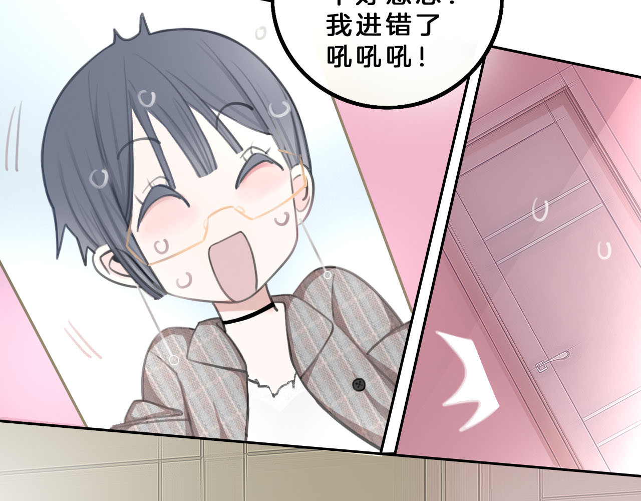 请你恋爱太难了！ 第4话 秘密 第70页
