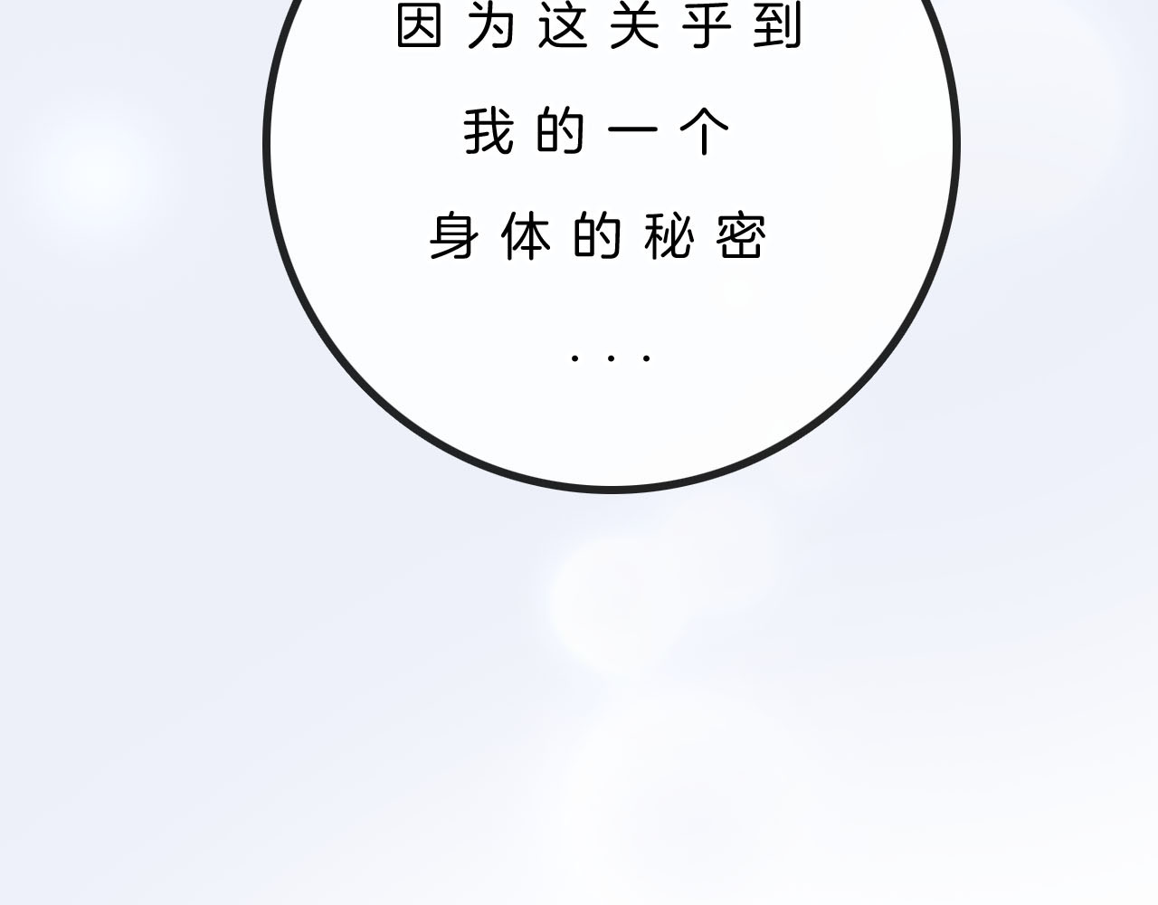 请你恋爱太难了！ 第4话 秘密 第8页