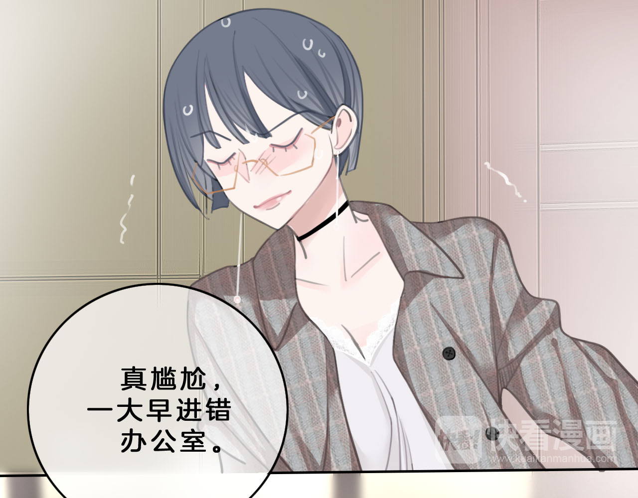 请你恋爱太难了！ 第4话 秘密 第71页
