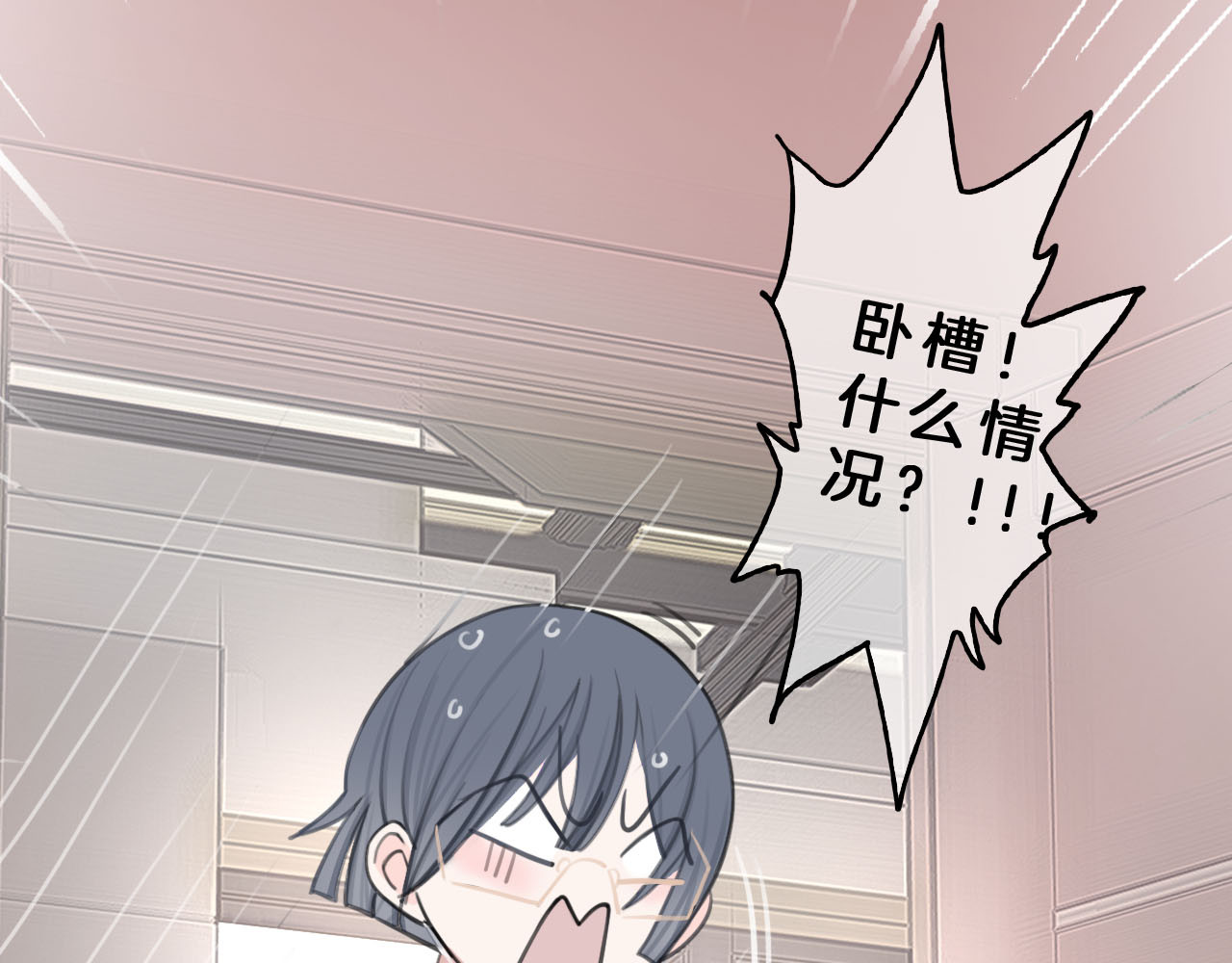 请你恋爱太难了！ 第4话 秘密 第76页