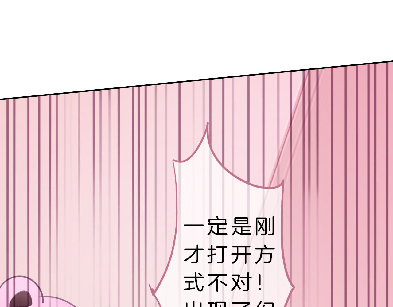 请你恋爱太难了！ 第4话 秘密 第79页