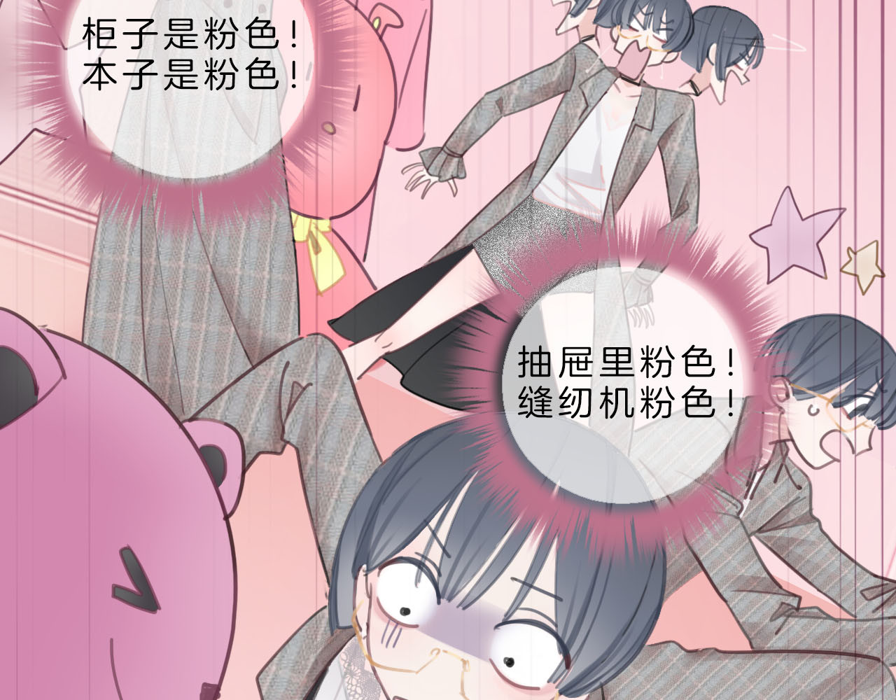 请你恋爱太难了！ 第4话 秘密 第81页