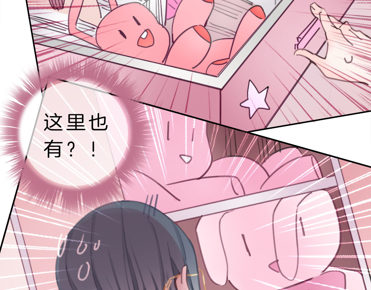 请你恋爱太难了！ 第4话 秘密 第84页
