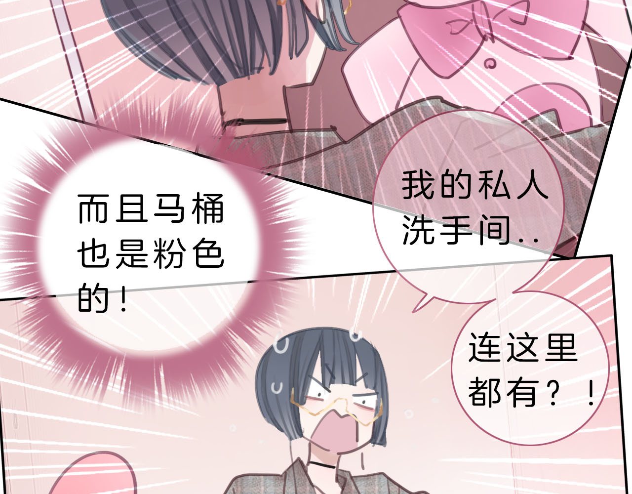 请你恋爱太难了！ 第4话 秘密 第85页