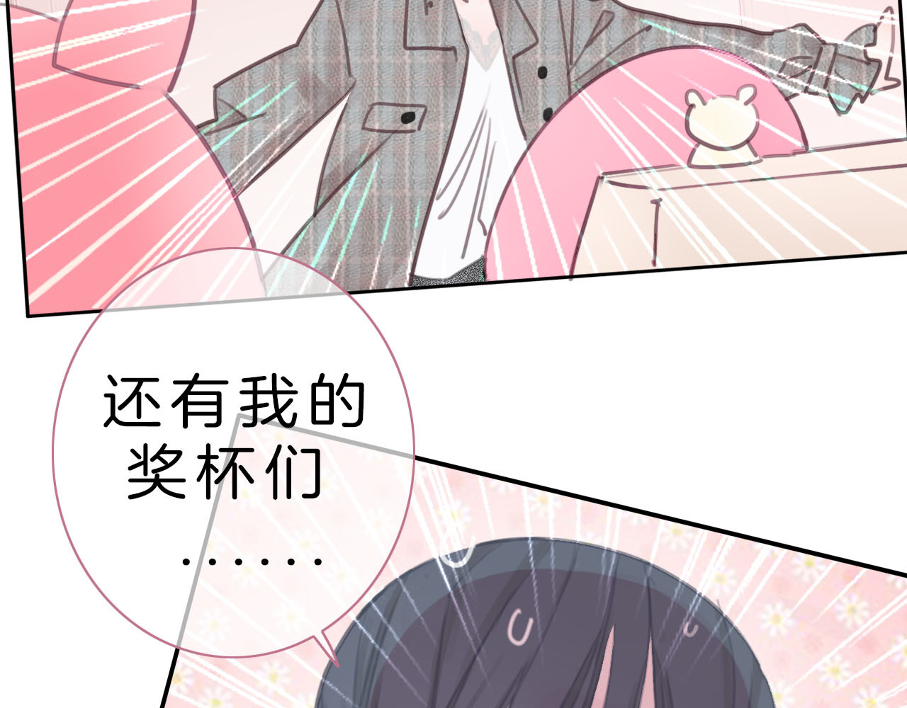 请你恋爱太难了！ 第4话 秘密 第86页