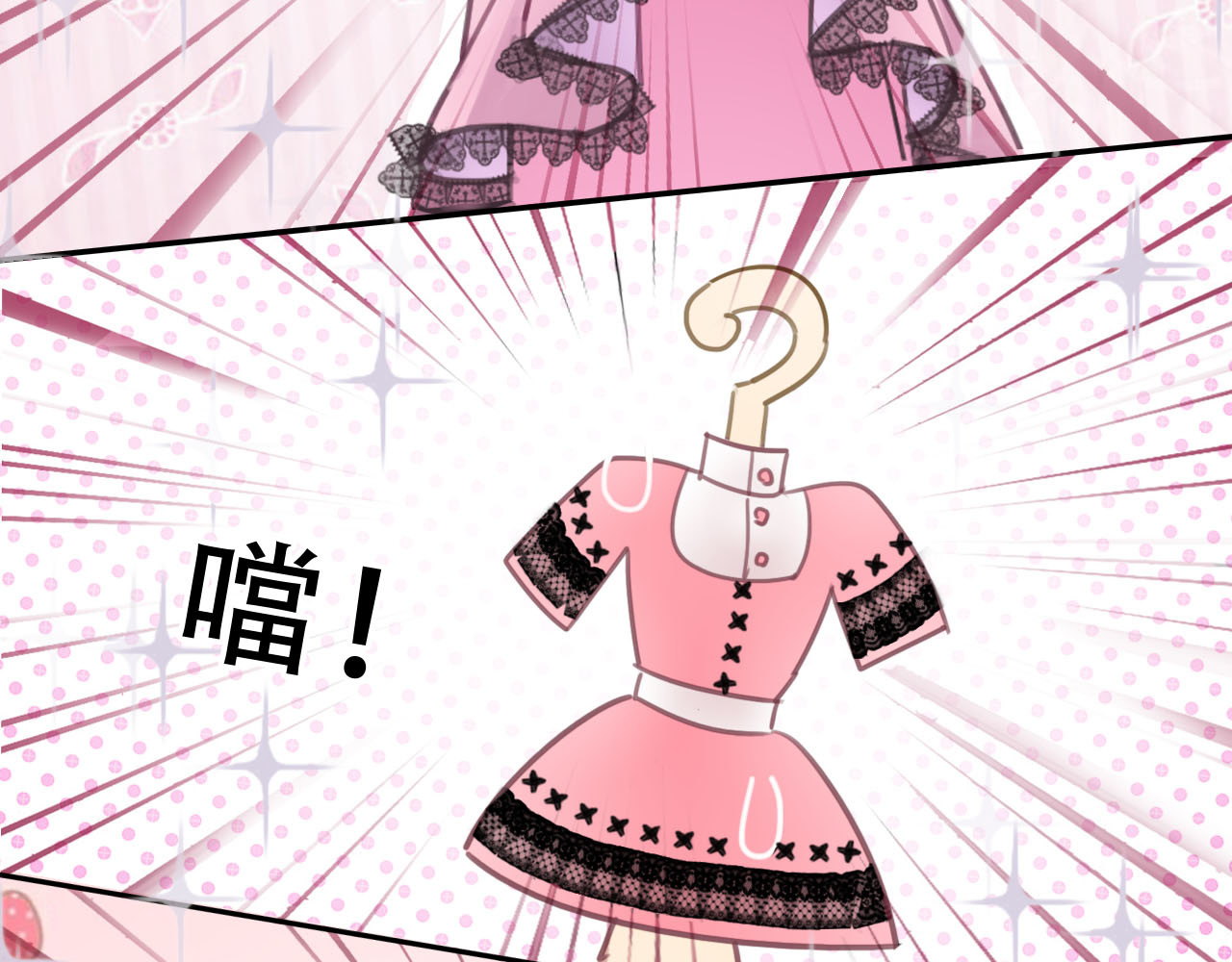 请你恋爱太难了！ 第4话 秘密 第89页