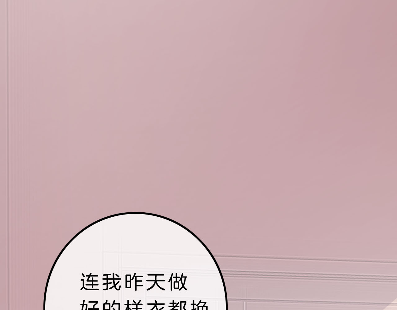 请你恋爱太难了！ 第4话 秘密 第94页