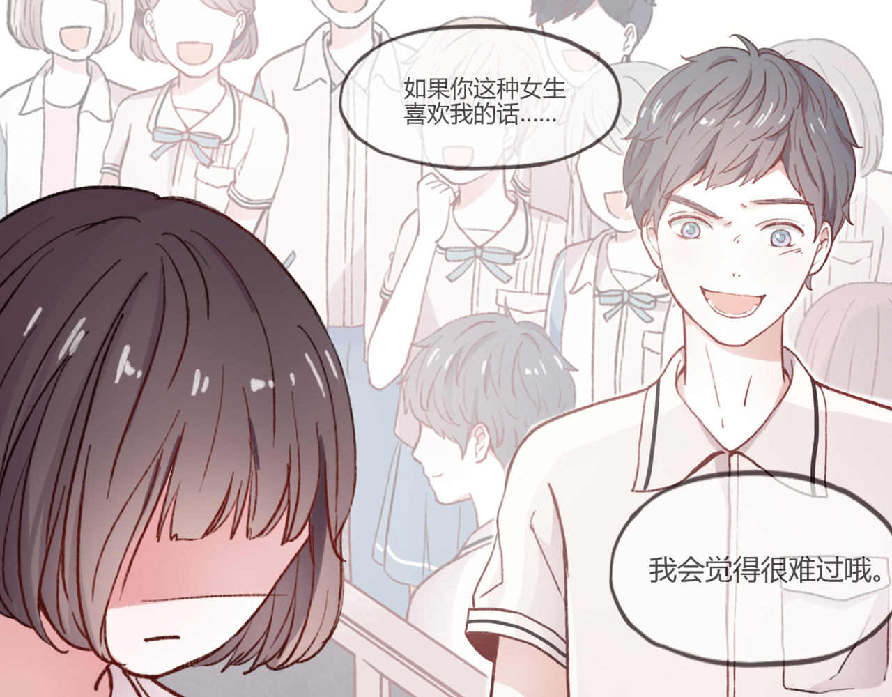 你曾经爱我 第3话 “喜欢”说多了就不珍贵了 第108页