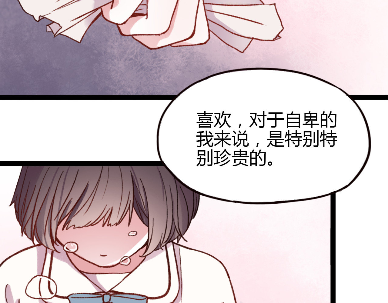 你曾经爱我 第3话 “喜欢”说多了就不珍贵了 第110页
