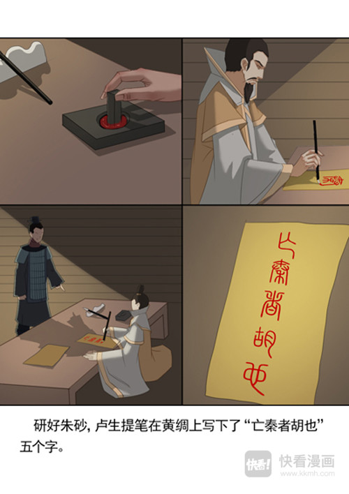 秦皇岛美丽的传说 秦皇由来（下） 第11页