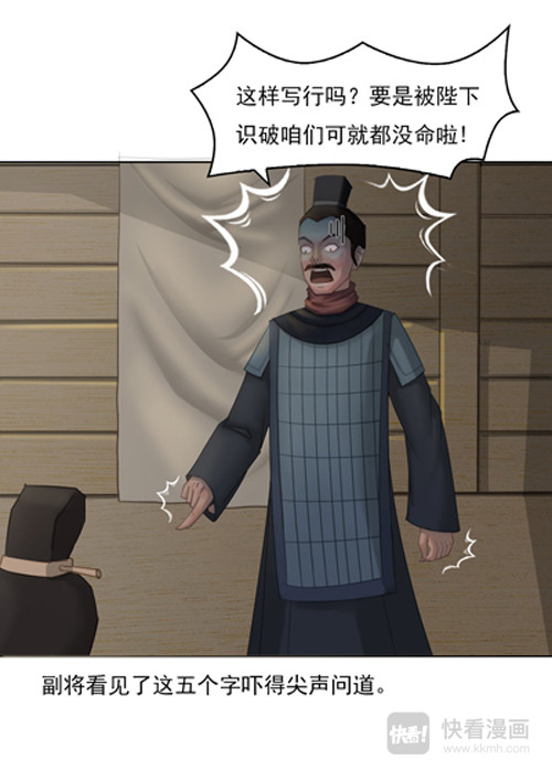 秦皇岛美丽的传说 秦皇由来（下） 第12页