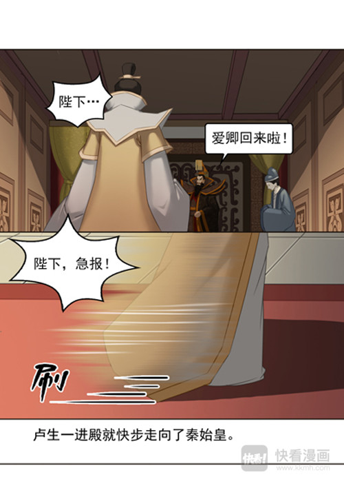 秦皇岛美丽的传说 秦皇由来（下） 第15页