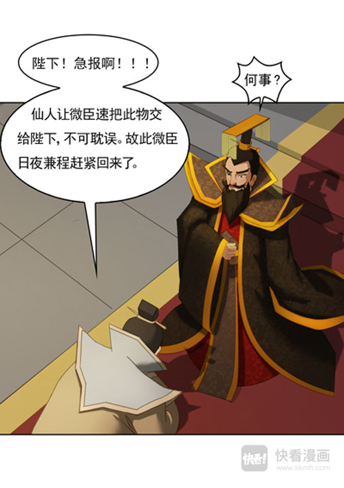 秦皇岛美丽的传说 秦皇由来（下） 第16页
