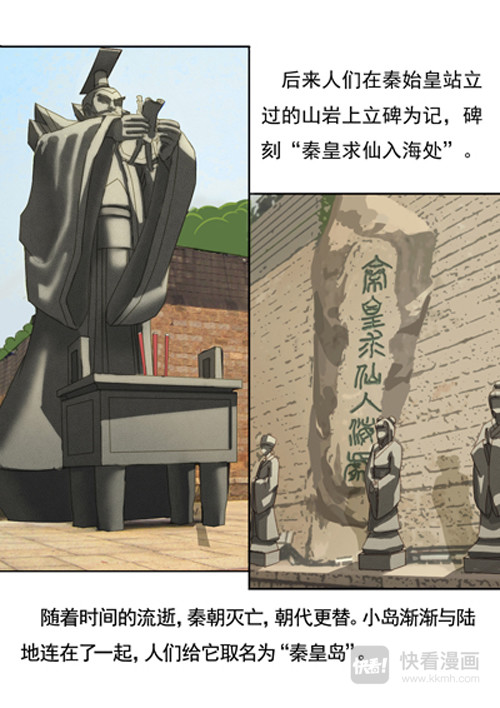 秦皇岛美丽的传说 秦皇由来（下） 第20页