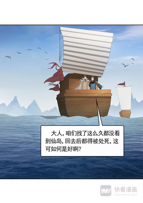 秦皇岛美丽的传说 秦皇由来（下） 第8页