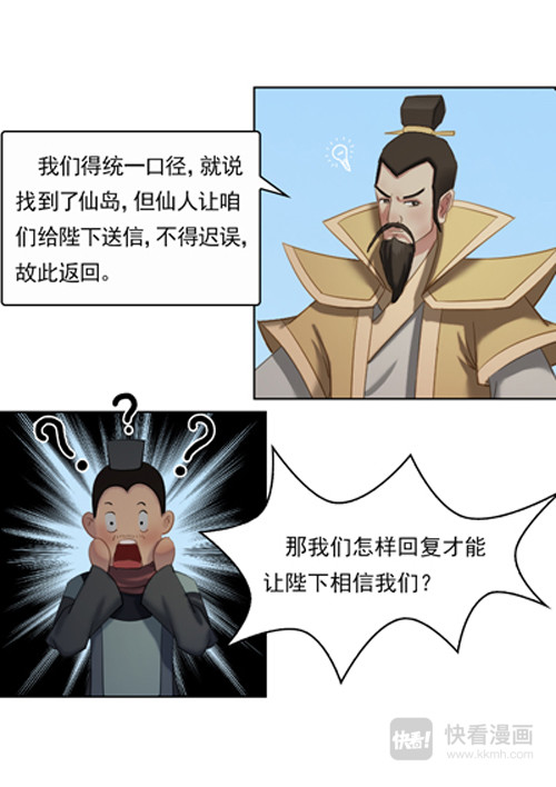 秦皇岛美丽的传说 秦皇由来（下） 第9页