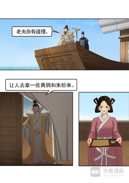 秦皇岛美丽的传说 秦皇由来（下） 第10页