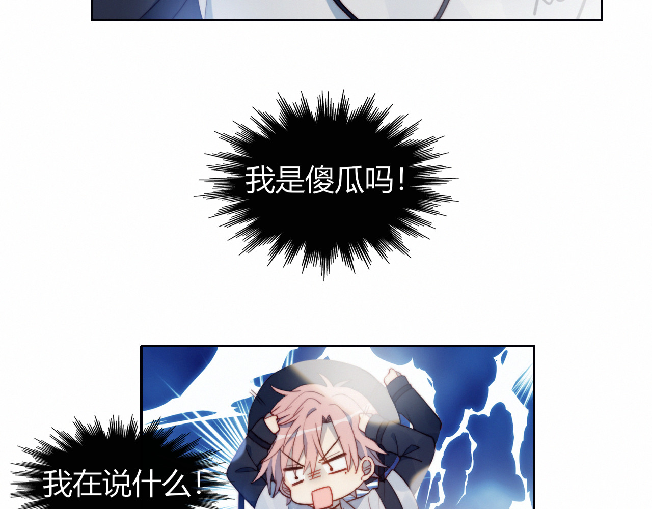 糟糕！我和黑粉互换了 第2话 同居？ 第12页