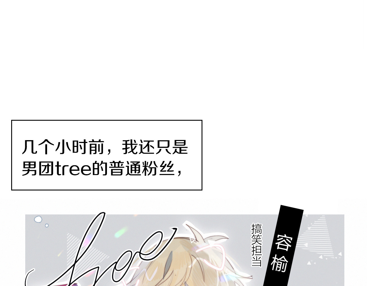 糟糕！我和黑粉互换了 第2话 同居？ 第4页