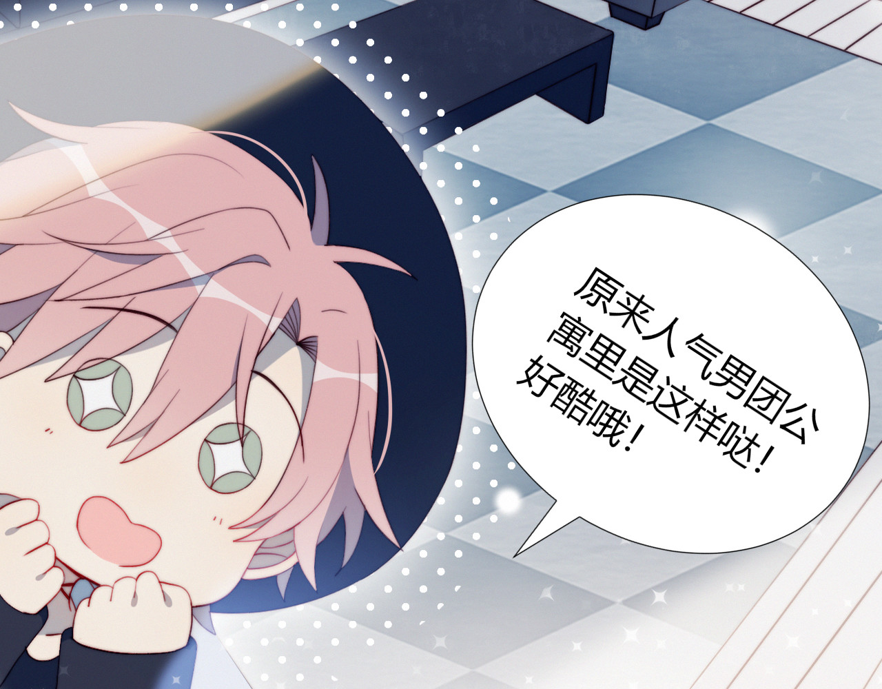 糟糕！我和黑粉互换了 第2话 同居？ 第39页