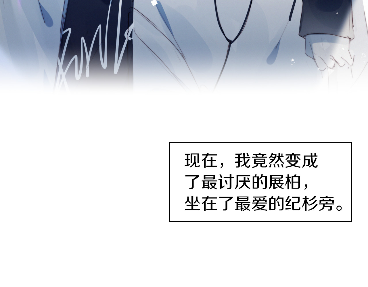糟糕！我和黑粉互换了 第2话 同居？ 第6页