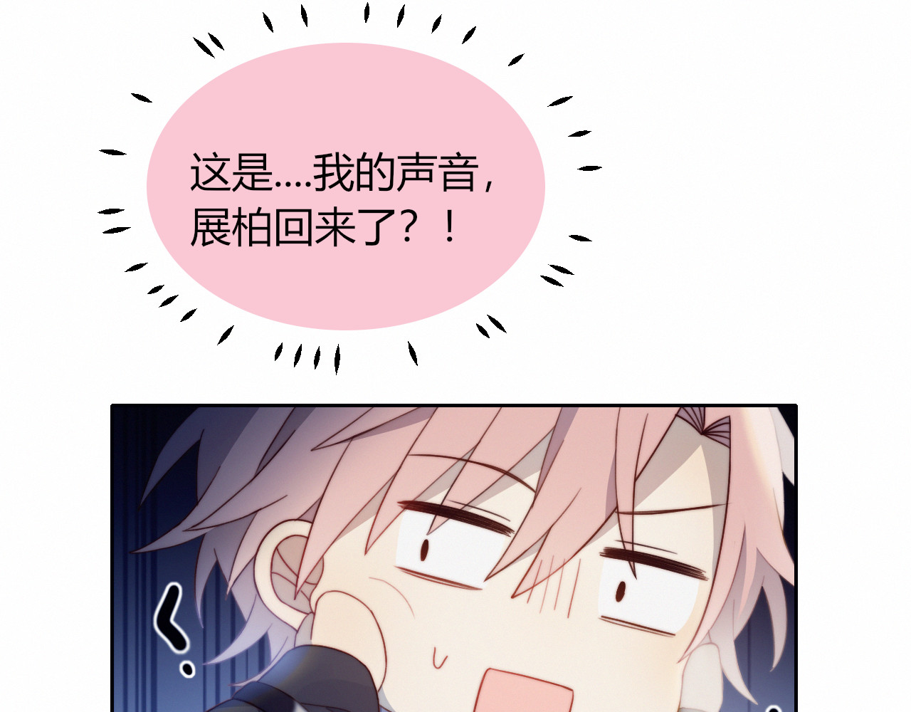 糟糕！我和黑粉互换了 第2话 同居？ 第56页