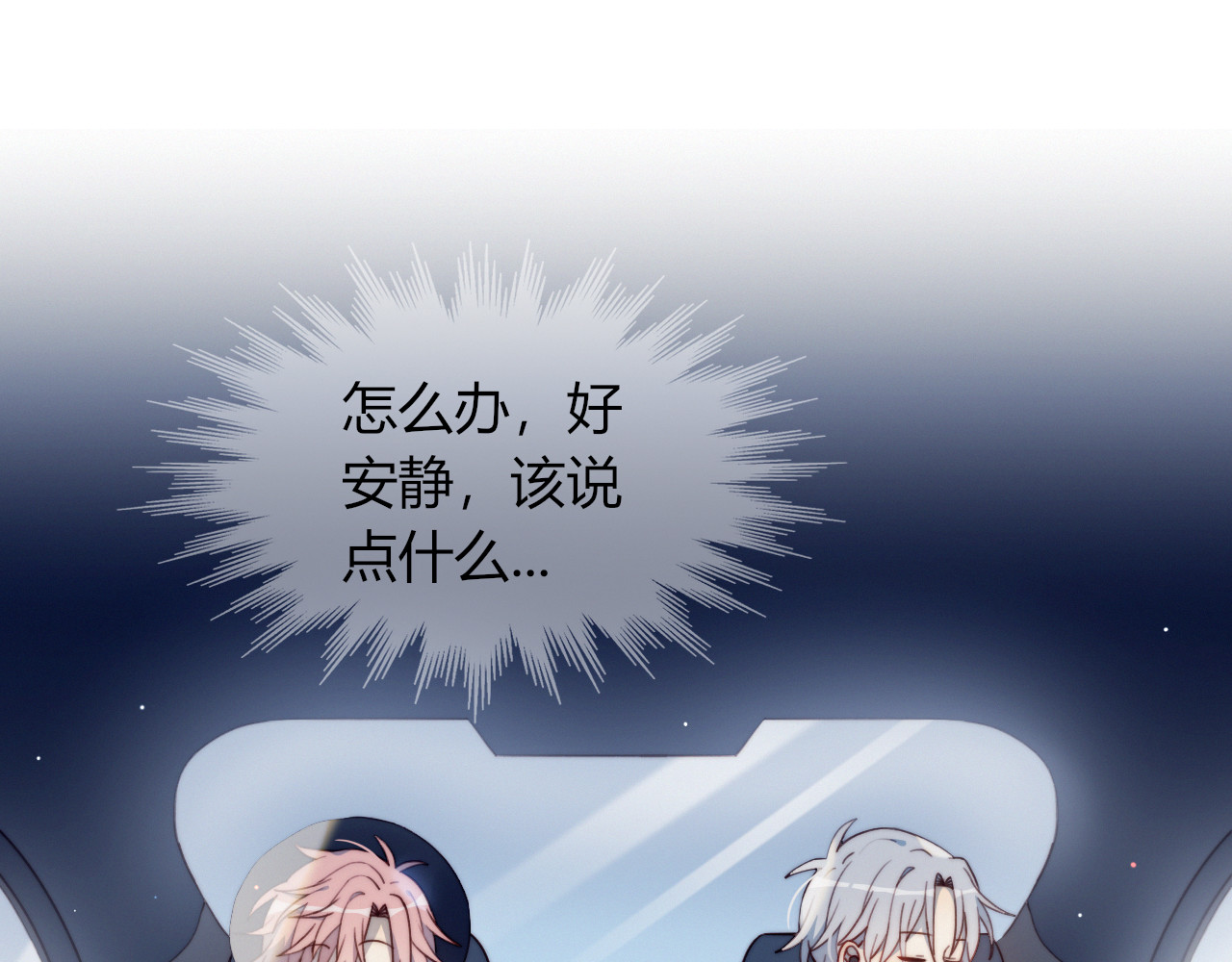糟糕！我和黑粉互换了 第2话 同居？ 第7页