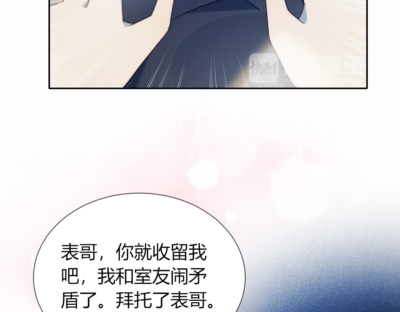 糟糕！我和黑粉互换了 第2话 同居？ 第75页